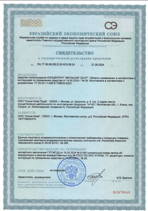 Обработка от клещей - фото 19