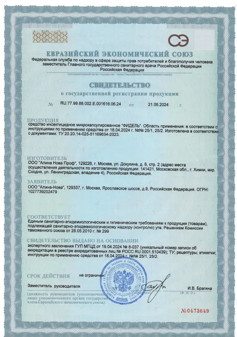 Обработка от клещей - фото 23